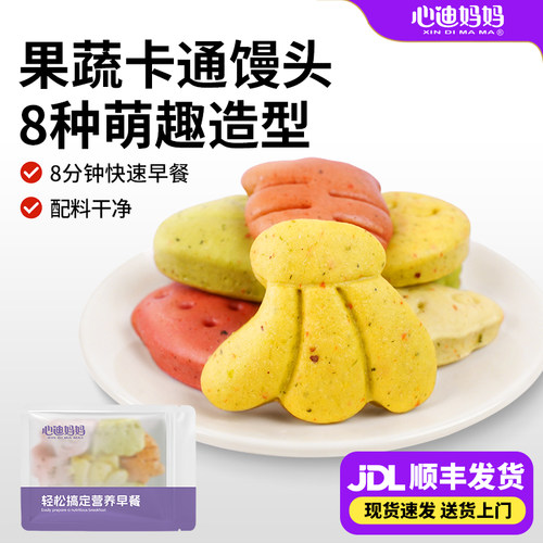 心迪妈妈儿童馒头果蔬手指馒头儿童营养健康早餐送婴儿宝宝辅食谱