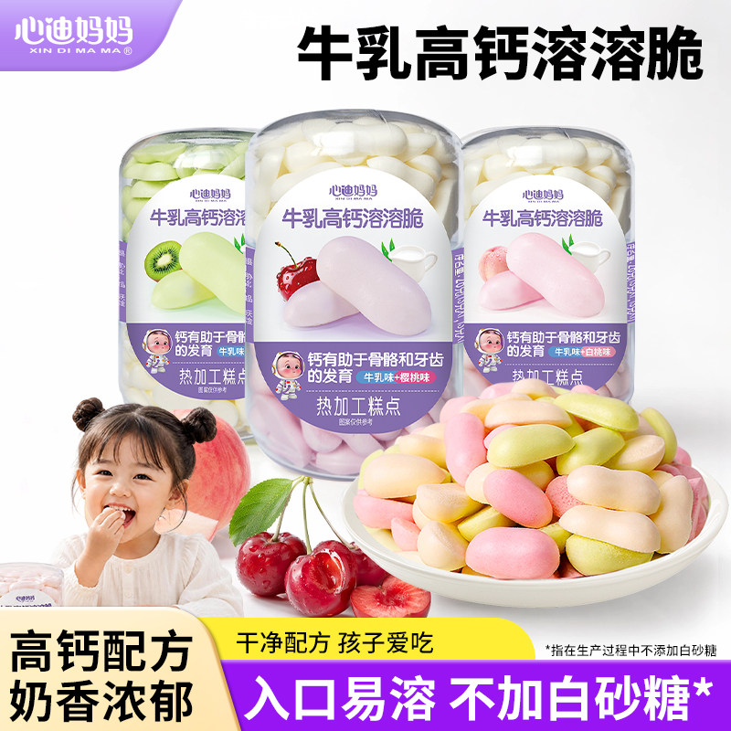 心迪妈妈溶豆水果溶豆零食小朋友吃的健康零食送婴儿辅食卡