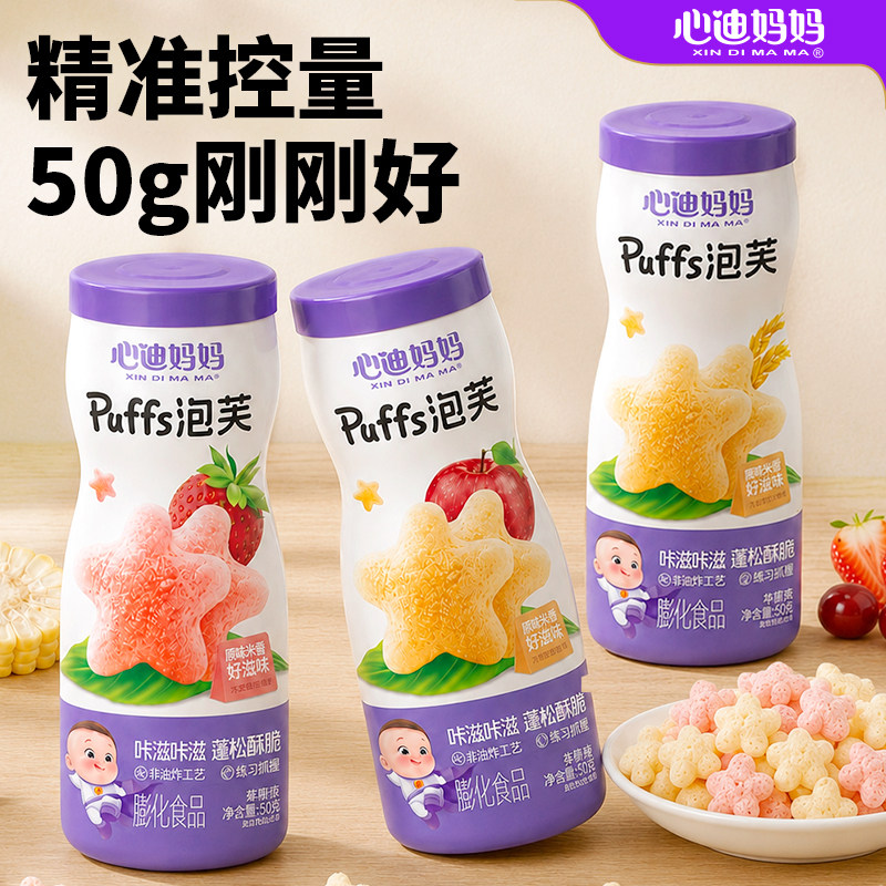 心迪妈妈星星泡芙草莓泡芙小孩零食适合小孩子吃的健康零食