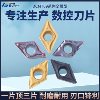 古卡特 数控内孔刀片DCMT070202 DCMT070204-HMP MV钢件不锈钢用