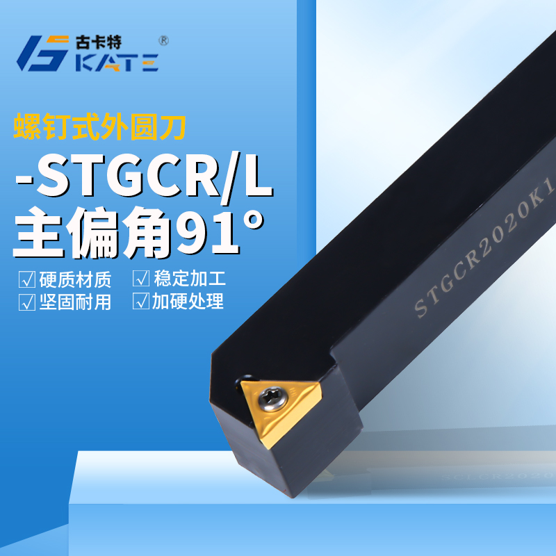 GAKTE数控刀杆外圆刀91度STGCR1212H11/1616H16/2020K16车床刀具