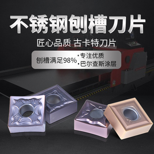 刨槽机开槽数控刀片不锈钢专用SNMG120404-HA/HS弯字机刀头平翘角