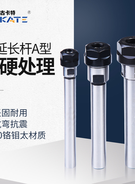 雕刻机延长杆 直柄加长杆A型M型高精度ER11夹头ER16/20加长连接杆