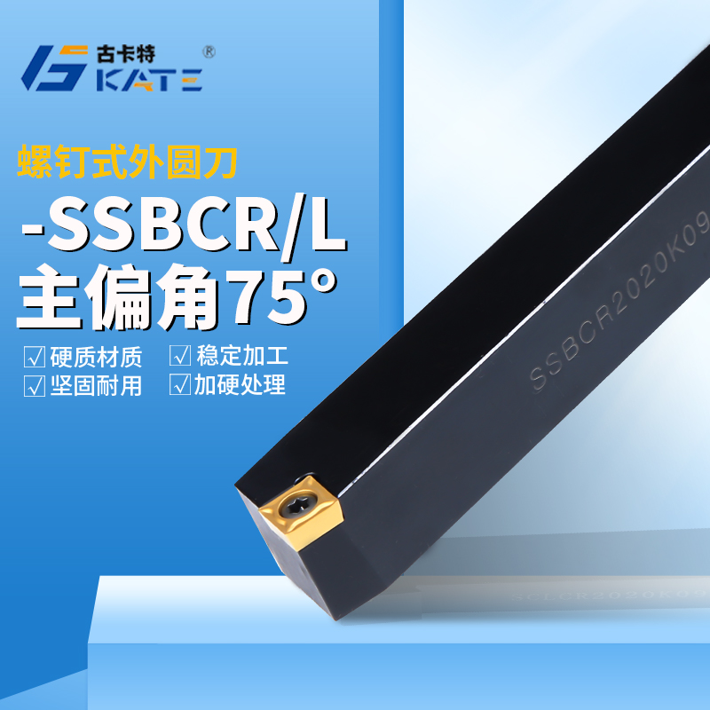 数控刀具 S型车床刀杆75度外圆车刀SSBCR2020K09/2525M09机夹车刀