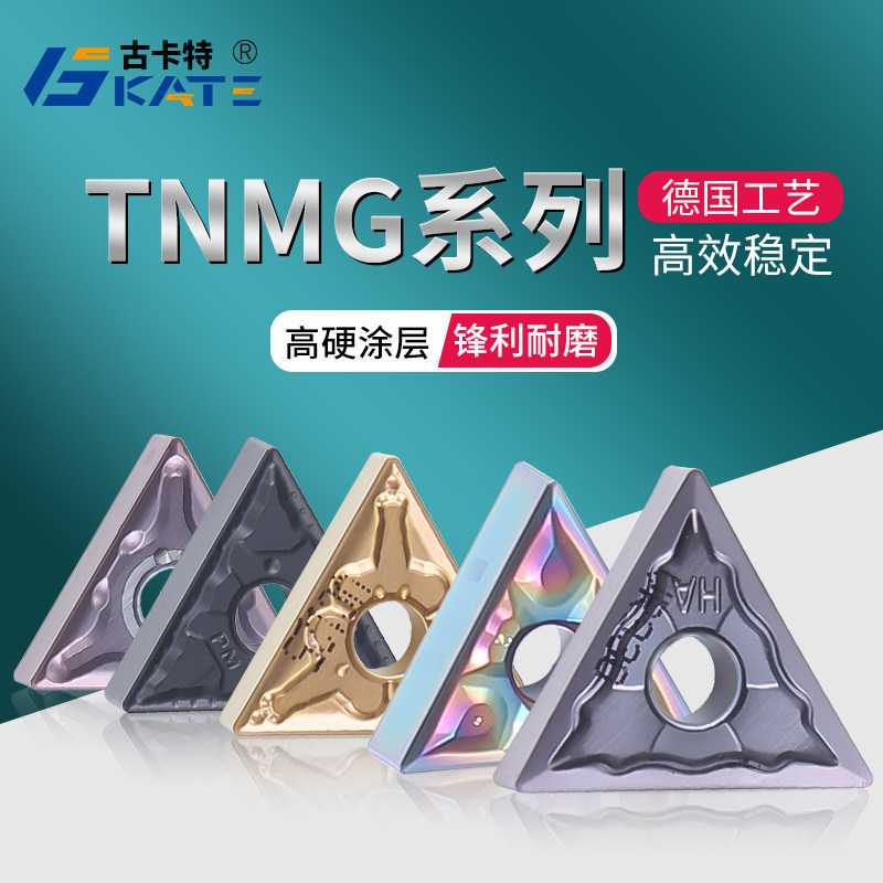 古卡特数控刀片TNMG160404 08-TM MA PM CQ HA钢件不锈钢铸铁专用