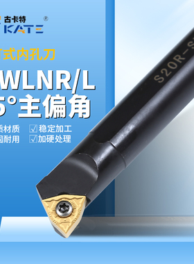 95度数控刀杆 内孔车刀螺钉式S16Q/S20R-SWLNR可装双面WNMG08刀片