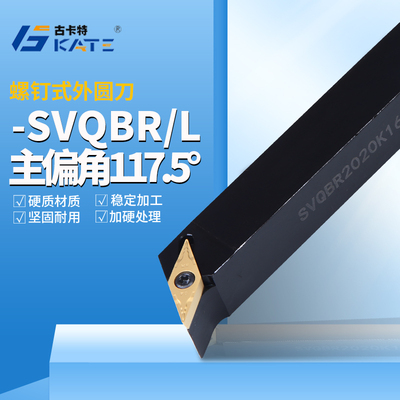 数控刀杆SVQBR2020K16普通车床机架刀具SVQCR1616H11机夹外圆车刀