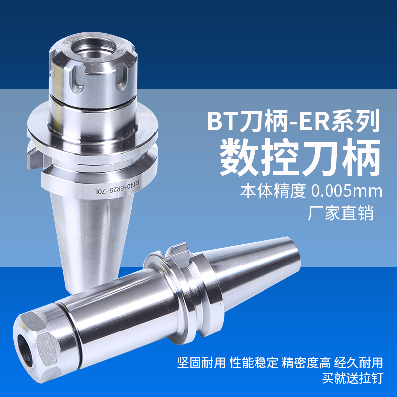 数控刀柄 BT40加工中心夹具BT30铣床刀架高精度ER16/20/25-100L