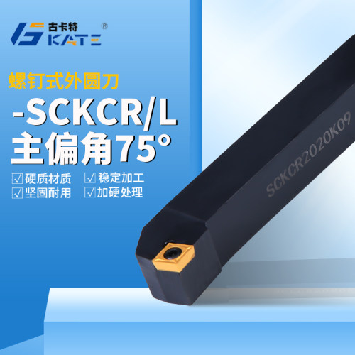 数控刀杆外圆车刀75度SCKCR1616H09/2020K09车端面机夹刀车床刀具