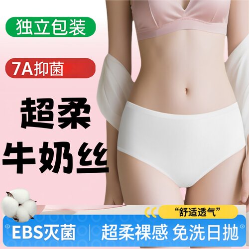牛奶丝一次性内裤女款柔软丝滑