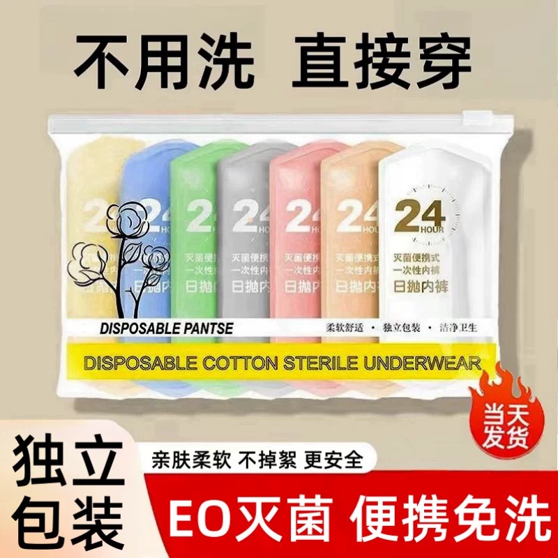 一次性内裤女款无菌旅行出差免洗便捷短裤大码产妇产月子独立包装