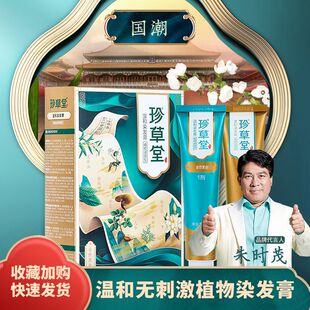 珍草堂植物染发膏泡泡染发剂在家盖白发自然黑茶色朱时茂代言