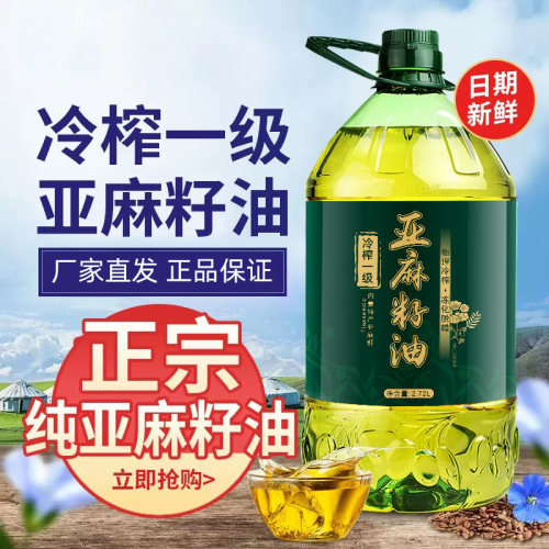 冷榨一级亚麻籽油5斤家用正品