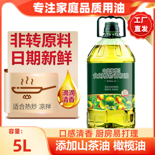 山茶橄榄食用油5L大桶装家用健康营养色拉油植物油调和油