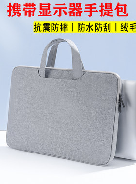 便携显示器屏内胆保护套简约时尚