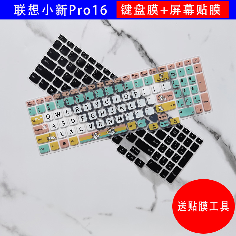 联想小新Pro16键盘膜1