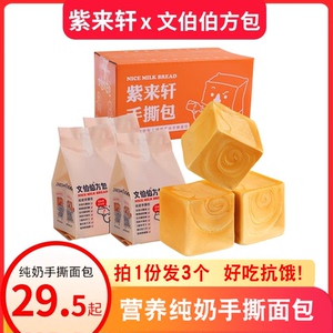 【亏本冲量拍1发3】网红纯奶手撕面包营养早餐吐司小时候港式味道