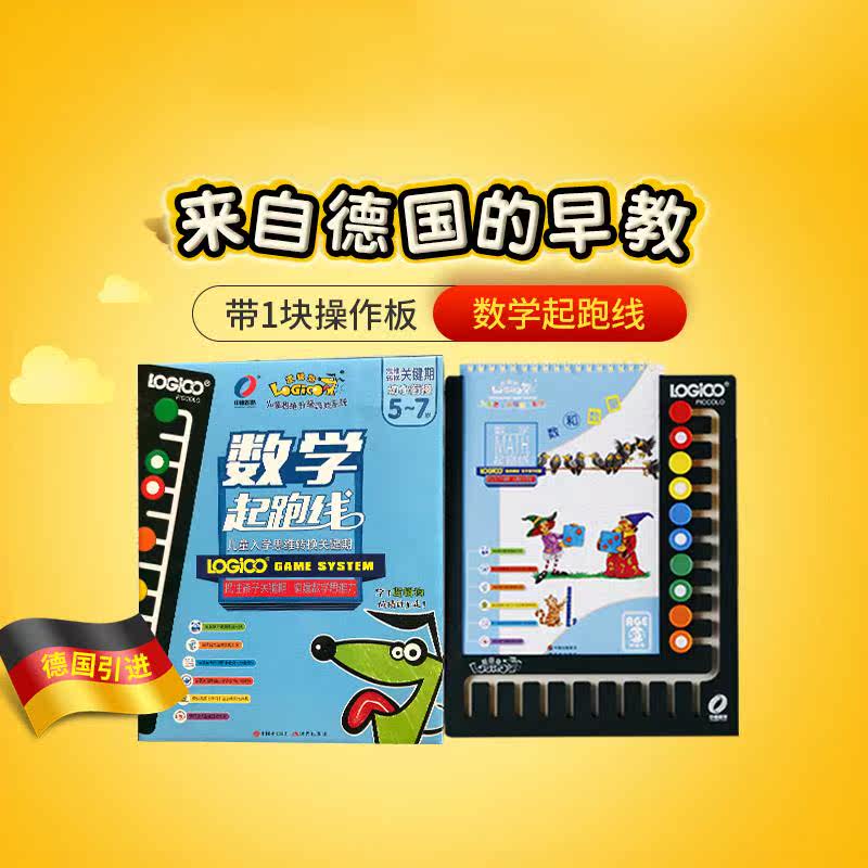 逻辑狗数学起跑线5-7岁幼儿园教材 家庭逻辑思维训练益智早教玩具图片