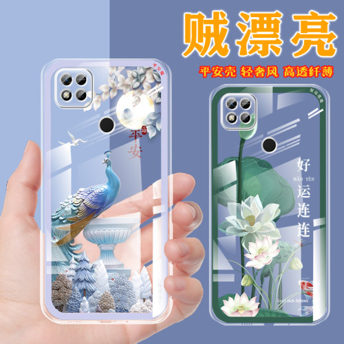 适用于红米10a手机壳220233L2C透明软壳redmil0A女hm1oA全包边Miui 10α软硅胶中国风男保护套新款防摔全包潮