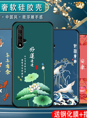 适用华为nova5硅胶中国风