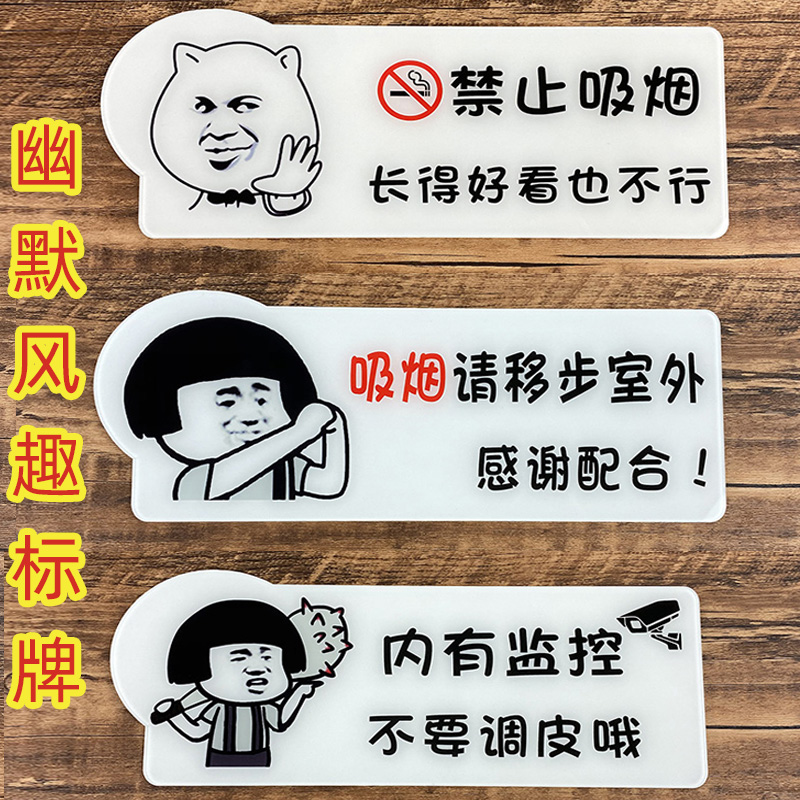 室外提示牌内有监控标牌亚克力标识牌订制卡幽默可爱温馨提示牌可订做