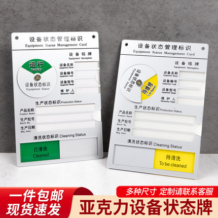 亚克力设备状态标识牌待机检修机器设备运行状态牌已清洁未清洁仪器工厂车间机器清洁管理指示标牌磁吸可定制
