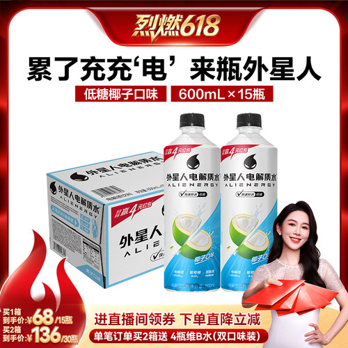 外星人低糖电解质饮料600mlx15瓶