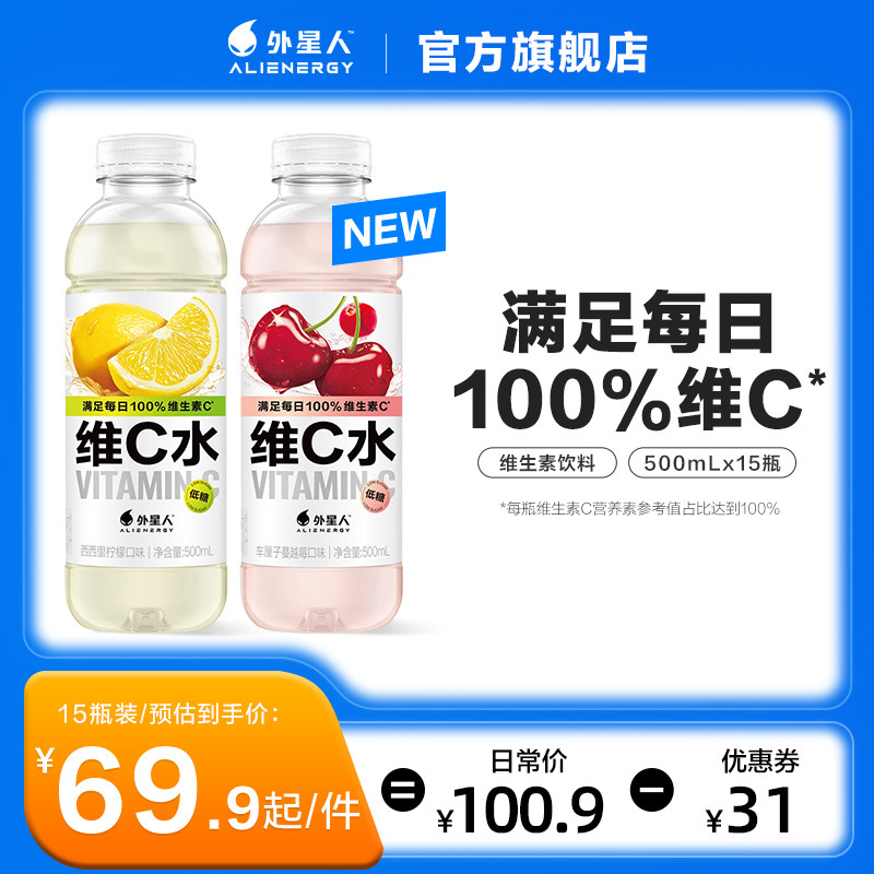 外星人维C水柠檬味车厘子蔓越莓味低糖VC果汁500mL*15瓶