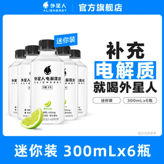 【顺手买一件】外星人电解质水迷你装便携小瓶饮料300ml*6瓶