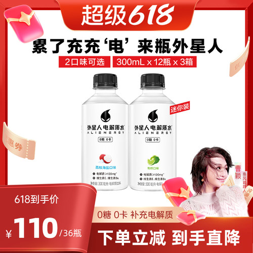 【曹颖推荐】外星人电解质水300ml*36瓶