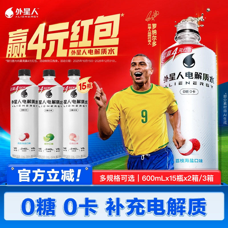 【罗纳尔多同款】外星人电0糖0卡解质水运动补水饮料600mL*30瓶