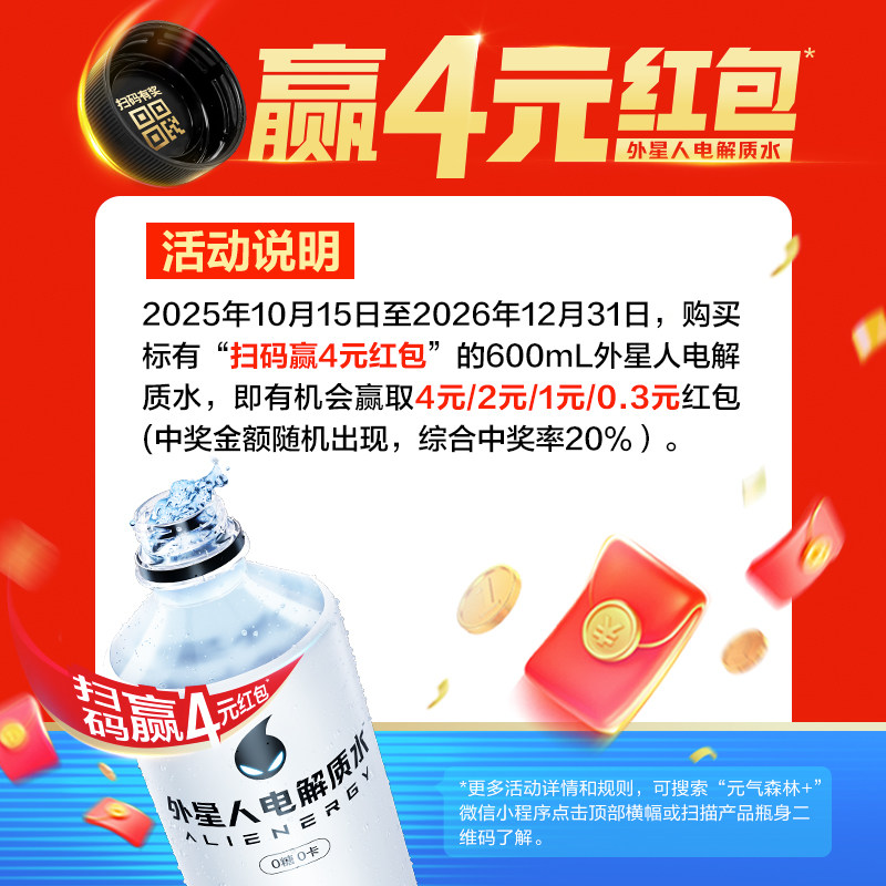 外星人0糖0卡电解质水600mL多口味多规格电解质水运动补水饮料FQ