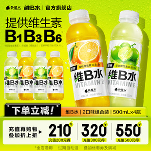 外星人维B水低糖低卡柑橘青提味组合500mL 4瓶sd 大侦探同款