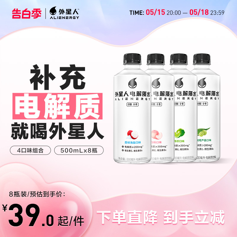 外星人电解质水500ml*8瓶