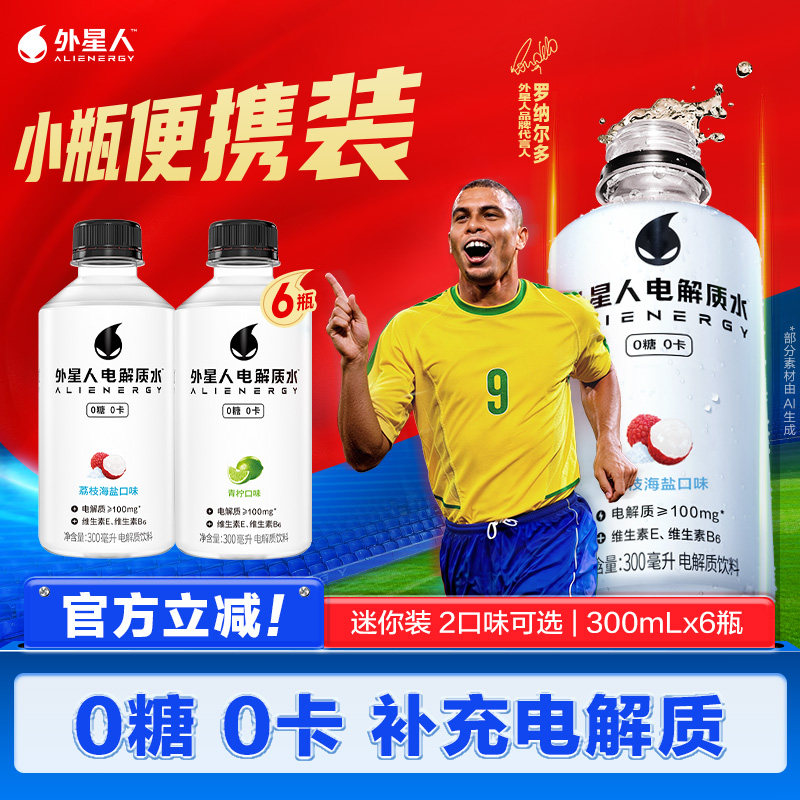 外星人电解质饮料便携300mL*6瓶