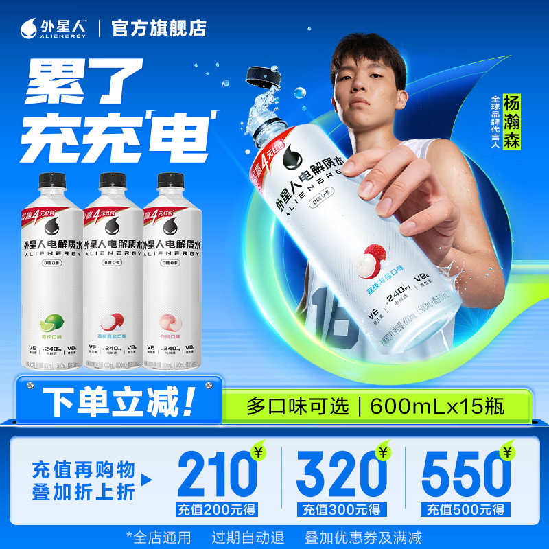 外星人电解质水0糖0卡健身饮料600mL*15瓶 整箱