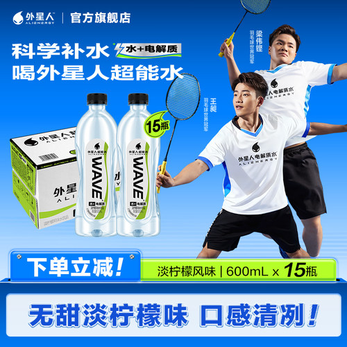 外星人WAVE淡柠檬风味含电解质