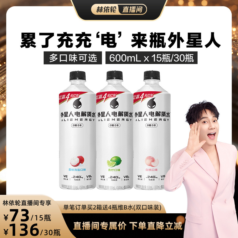 外星人0糖0卡电解质水600mL*15