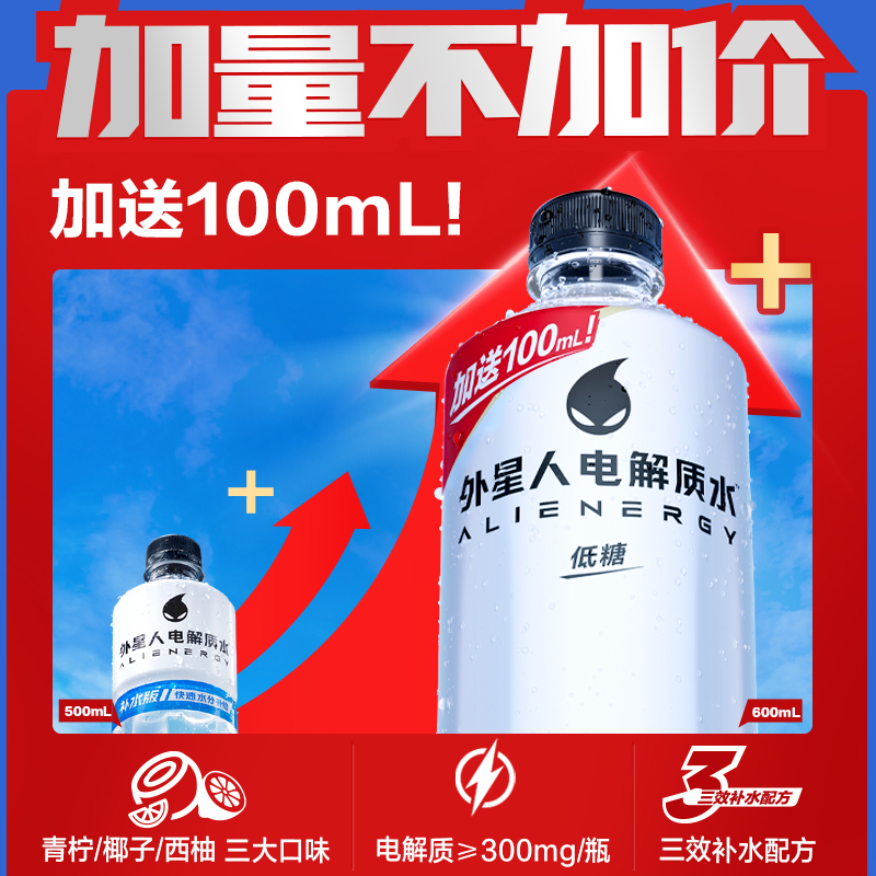 外星人低糖电解质水600ml