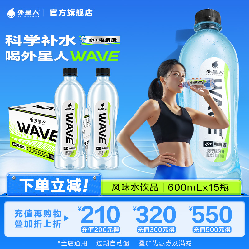 外星人WAVE淡柠檬风味含电解质