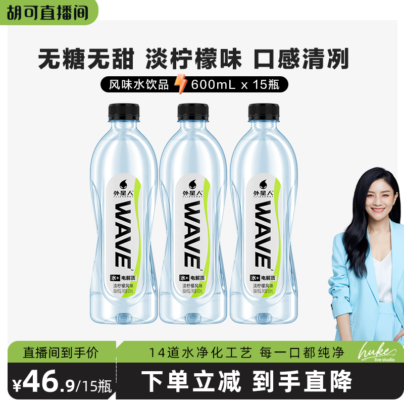 含电解质风味水饮品