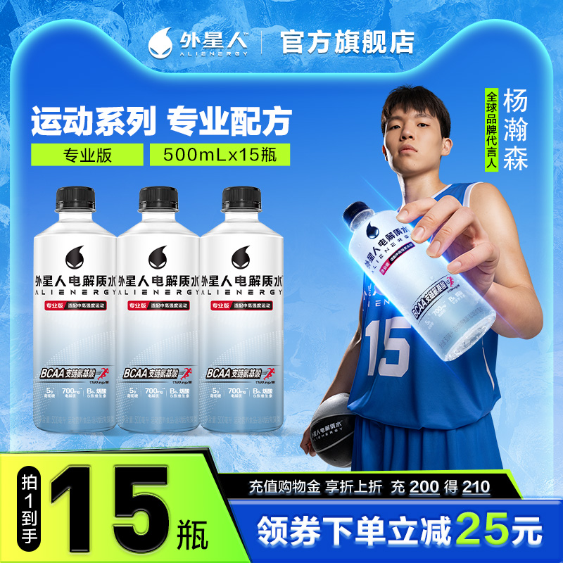 外星人电解质水专业版中高强度运动饮料500mLx15瓶中高强度运动