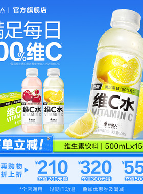 外星人维C水车厘子蔓越莓味柠檬味低糖VC果汁500mL*15瓶