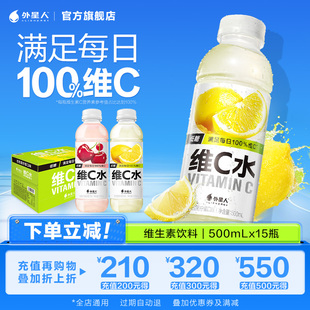 外星人维C水车厘子蔓越莓味柠檬味低糖VC果汁500mL*15瓶 淘金币
