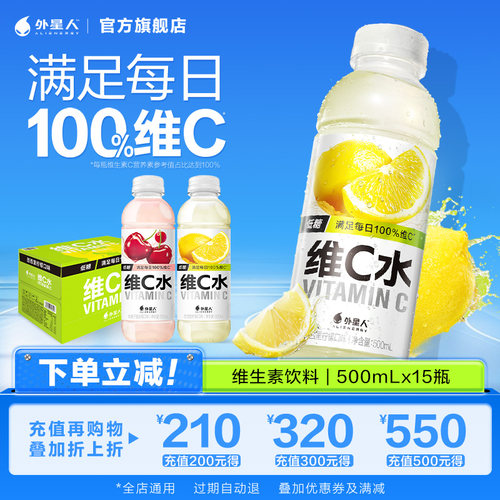 外星人维c水500ml15瓶