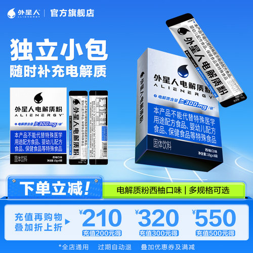 外星人电解质粉中高强度运动