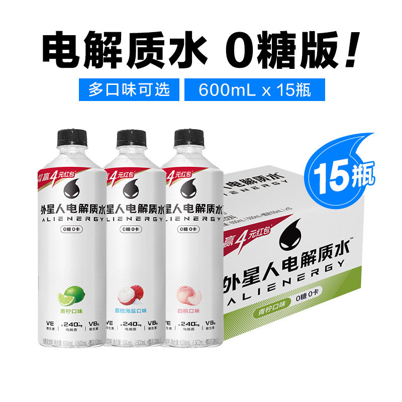 【闪降】外星人0糖0卡电解质无糖补水饮料600mL*15瓶多口味饮料