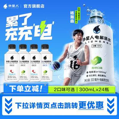 外星人0糖0卡电解质水300mL*24
