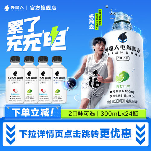 外星人0糖0卡电解质水300mL*24
