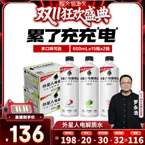 外星人0糖0卡电解质水600mL*30瓶